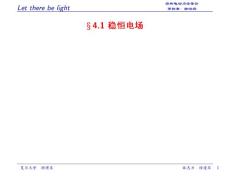 復(fù)旦電動(dòng)力學(xué)導(dǎo)論chap4