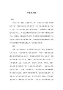 中秋节风俗