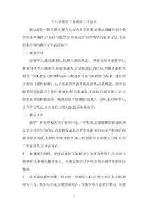 新版人教八下数学教学总结
