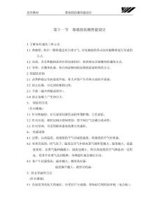 幕墻的防潮設計