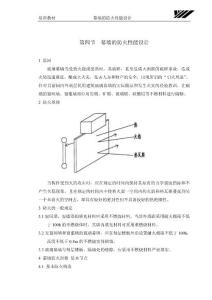 幕墻的防火設計