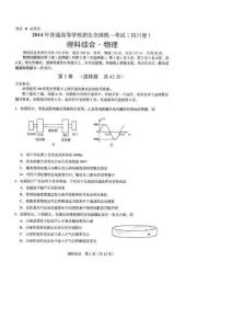 2014四川高考物理高清-含答案（全国首款电子版）