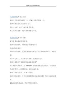 电脑缝纫机XY原点设置