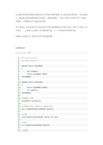 鏈表棧實現表達式中括號的匹配檢測