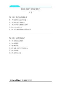 數字處理器與系統調試技巧