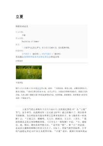 中國傳統節日之一 立夏