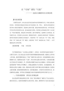 浅谈以问题激发幼儿积极思维