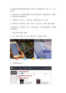 淘寶碼上淘平臺使用指南