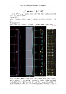 關(guān)于偏心的處理
