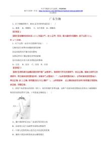 2014年高考理综生物（广东B卷）解析