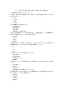 2013年會計從業(yè)資格考試財經(jīng)法規(guī)試題及答案1
