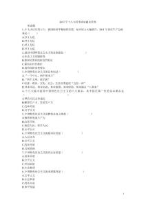 2013年十八大時事政治題及答案