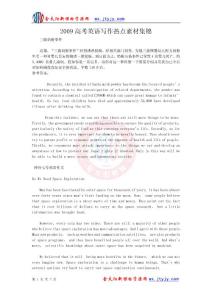 2011高考英語(yǔ)寫作熱點(diǎn)素材集錦