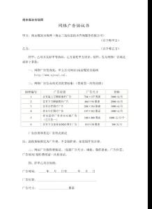 網絡廣告協議書