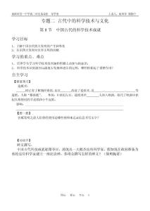 古代中國的科學(xué)技術(shù)成就