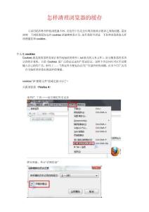 怎样清理浏览器缓存[各种浏览器]