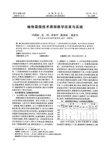 植物显微技术课程教学改革与实践
