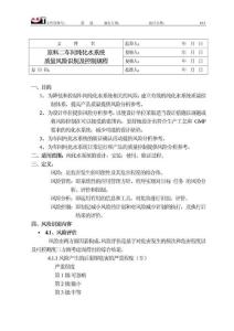 纯化水系统风险评估