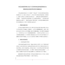 中信证券股份有限公司关于北京神州泰岳软件股份有限公...