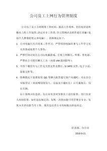 公司员工上网行为管理制度