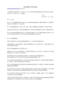 ag26 起重機械安全監(jiān)察規(guī)定