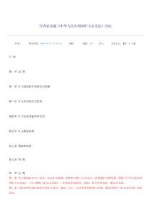 dag03江西省實施《礦山安全法》辦法