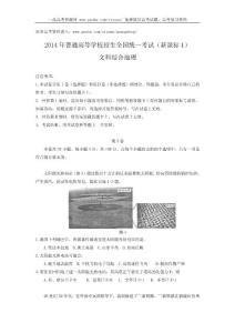 2014【全國卷】新課標I文綜試題答案【文科綜合word】