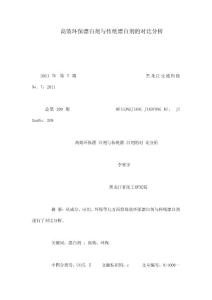 高效環保漂白劑與傳統漂白劑的對比分析