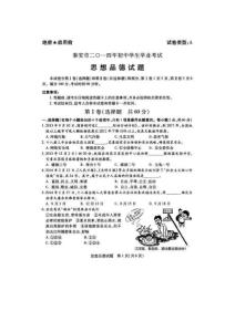 山东省泰安市二0一四年初中学生学业考试思想品德试题及答案