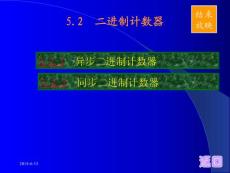 異步計數器