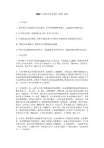 2010年上海市公务员考试申论真题试卷 - 2010年上海市公务员考试《申论
