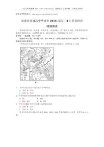 2014福建省4月質檢文綜試題答案【文科綜合】