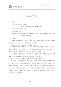 長沙理工大學橋梁工程畢業設計計算書