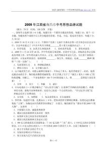2009年江西省南昌市中考思想品德试题