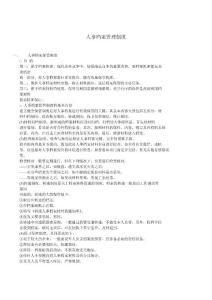 人事檔案管理制度解讀