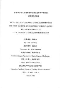 乡镇中心幼儿园对村教学点课程指导的个案研究课程领导的视角