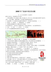 2008年广东省中考历史试题