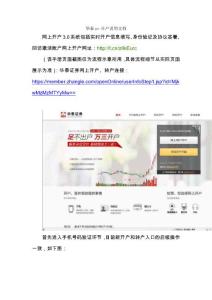 華泰證券網上開戶3.0說明文檔