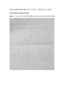 河北大学测试计量技术及仪器2007年考研试题