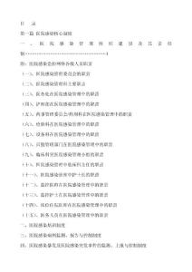 醫(yī)院感染核心制度