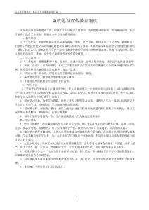 外環(huán)項目廉政制度匯編