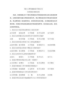 廈工培訓需求問卷設計