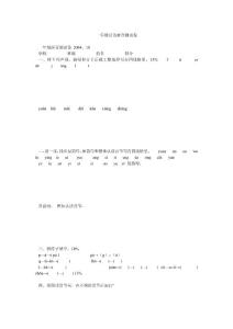 一年级汉语拼音测试卷