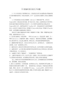 EI投稿時要注意幾個問題