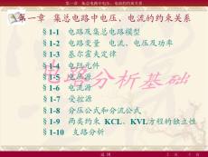 電路(第一章)10-11（1）