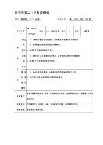 [最新]14  地球的結(jié)構(gòu)