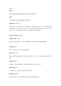 鉆石術(shù)語[優(yōu)質(zhì)文檔]