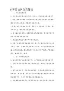 [精華]水害防治崗?fù)ちx務(wù)制