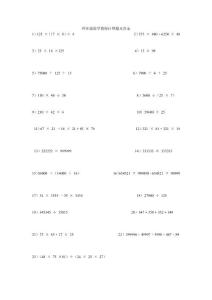 四年级数学简便计算题及答案