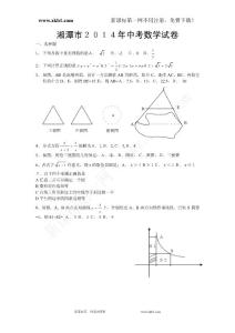 2014湘潭市中考数学试卷